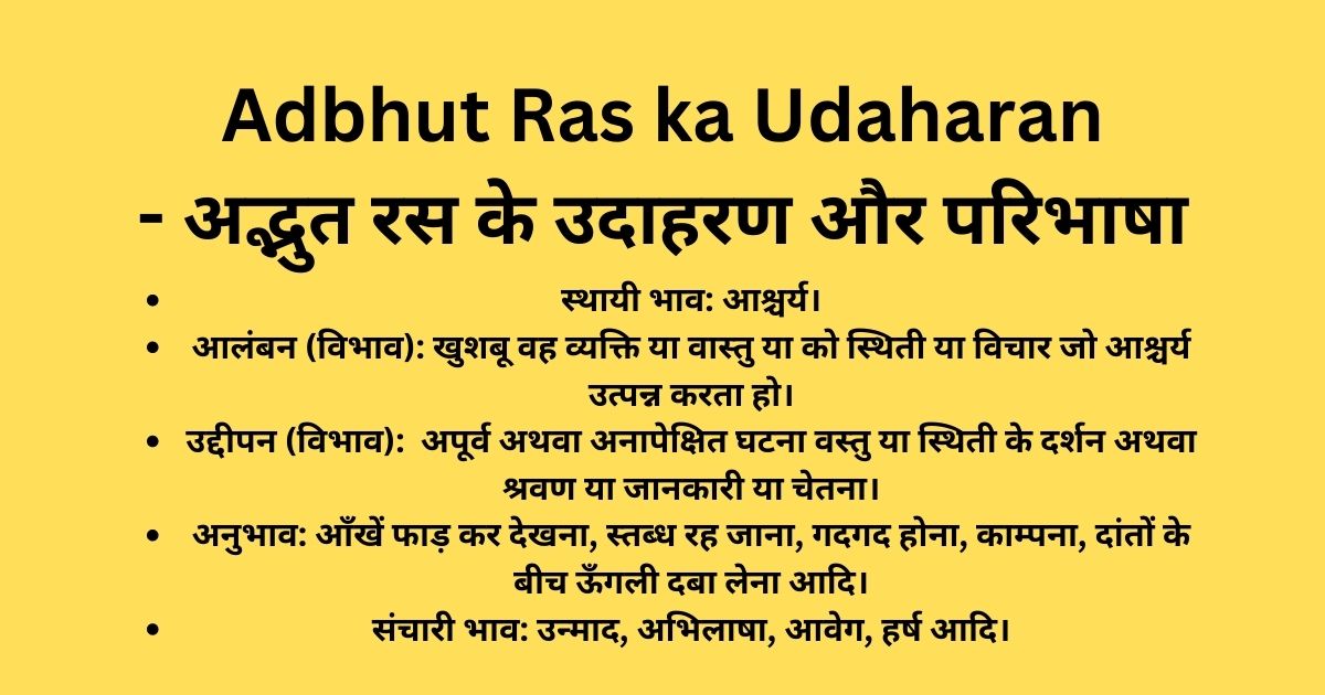 Adbhut Ras ka Udaharan - अद्भुत रस के उदाहरण और परिभाषा 