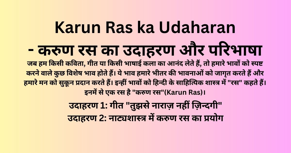 Karun Ras ka Udaharan - करुण रस का उदाहरण और परिभाषा 