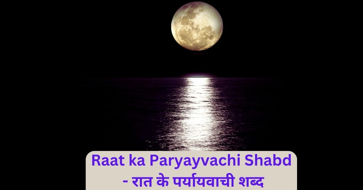 Raat ka Paryayvachi Shabd - रात के पर्यायवाची शब्द & शब्दों से बने वाक्य 
