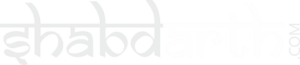 Shabdarth.com Dark Logo