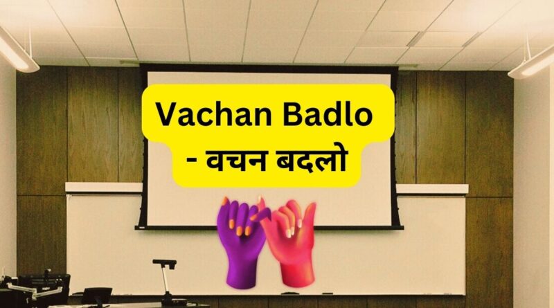1000+ Vachan Badlo - वचन बदलो