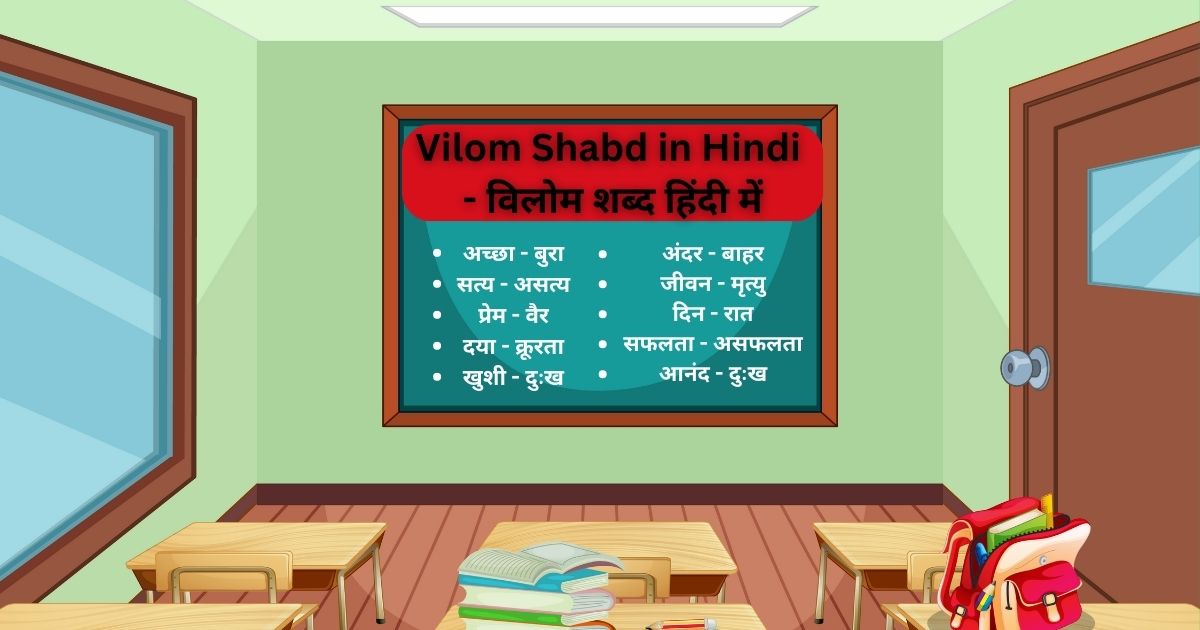 Vilom Shabd in Hindi - विलोम शब्द हिंदी में